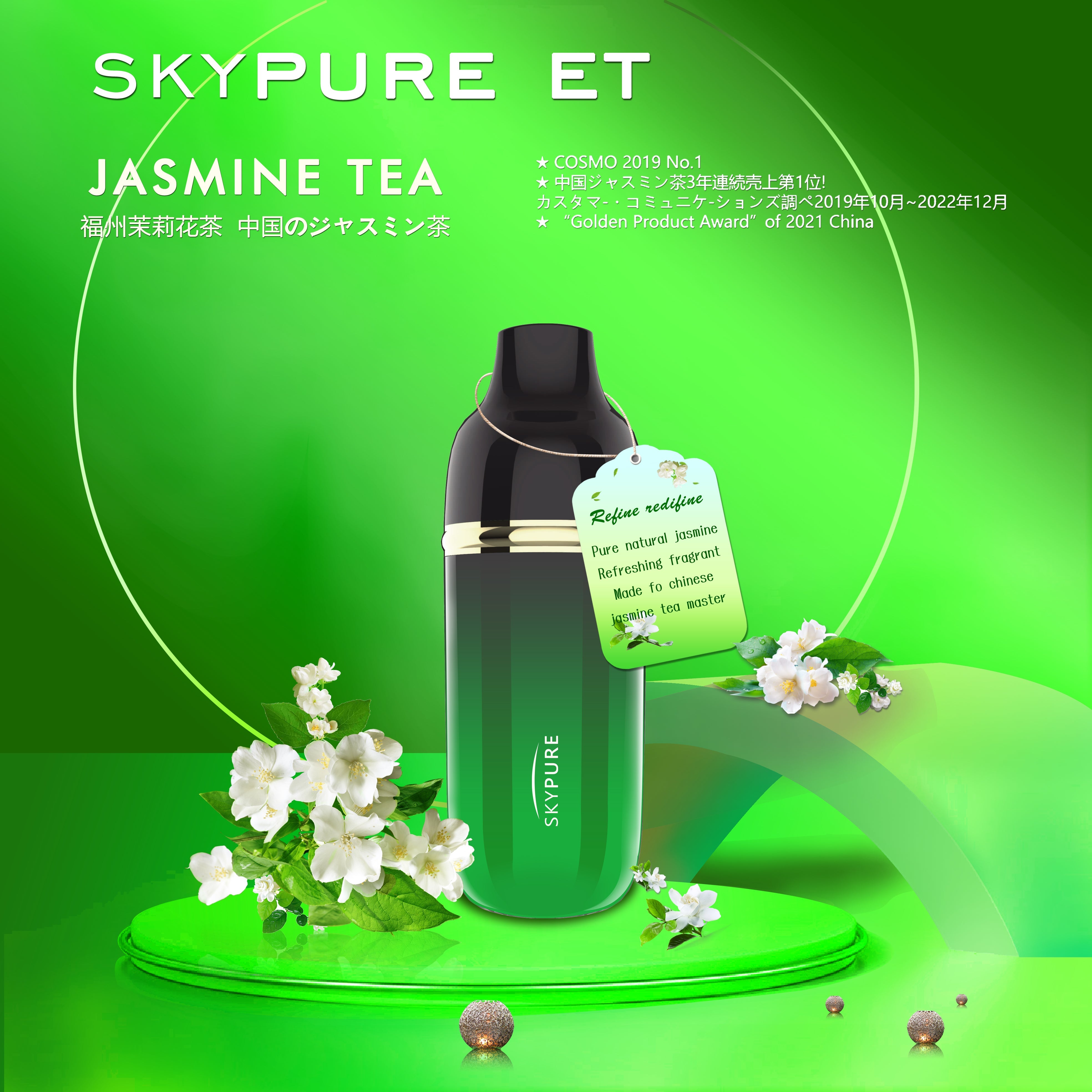 中国ジャスミンティーフレーバー – SKYPURE